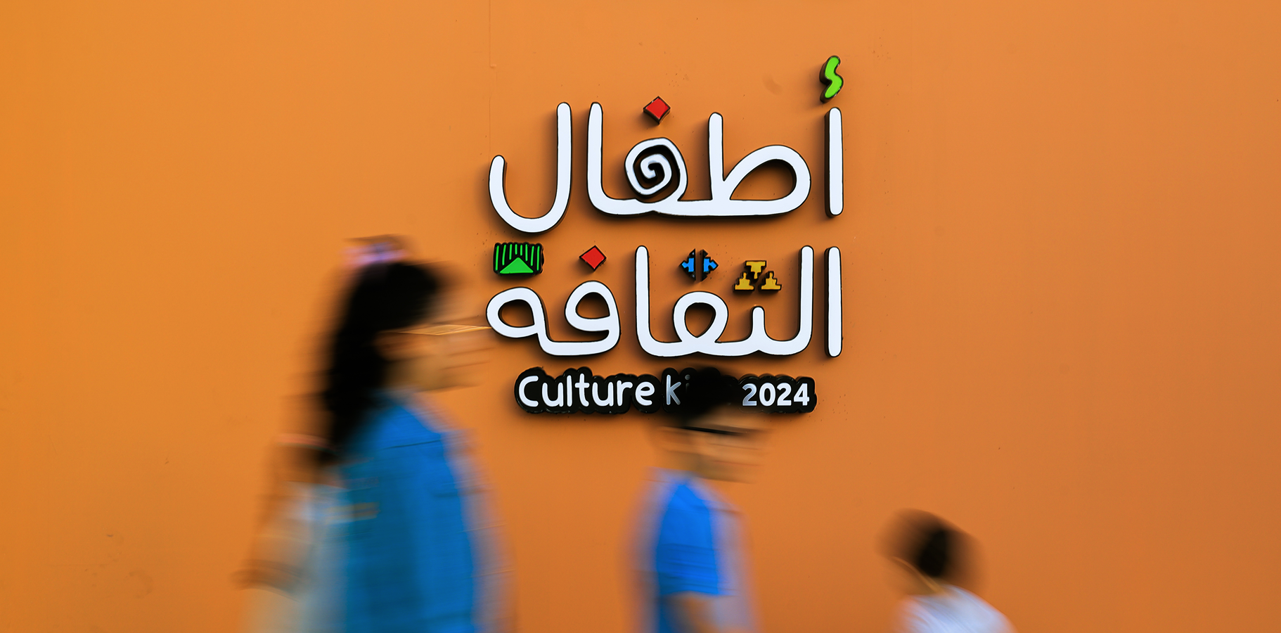 Children's Culture Festival - ALLURE Events Saudi Arabia (4)